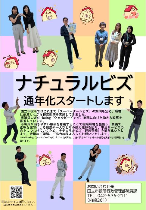 ナチュラルビズポスター