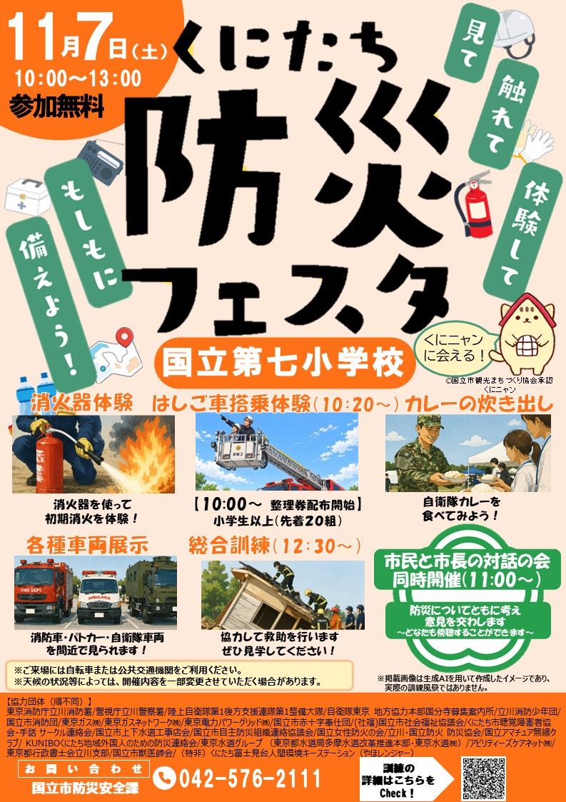 防災フェスタ チラシ