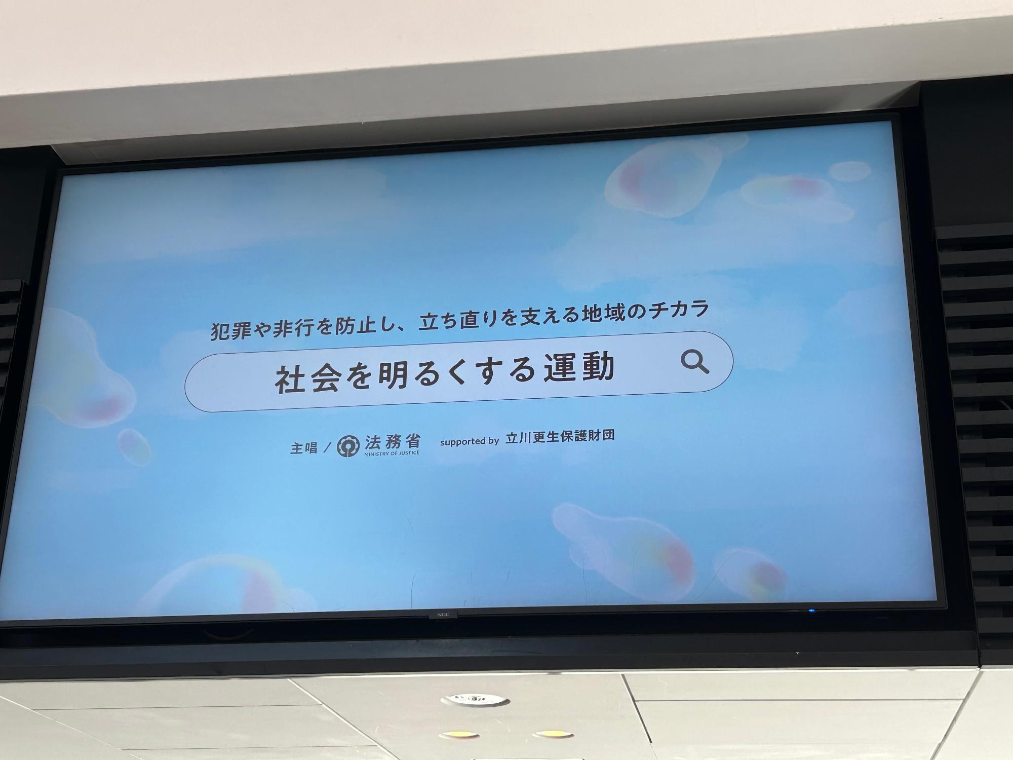 社会を明るくする運動に関するDVD放映