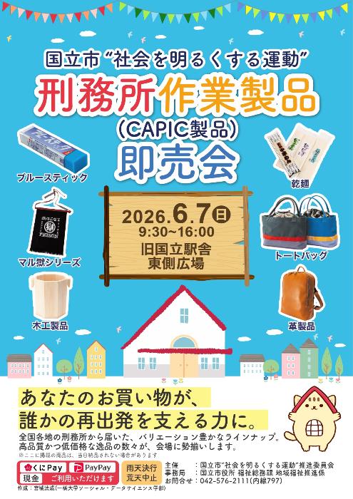 イベントチラシ
