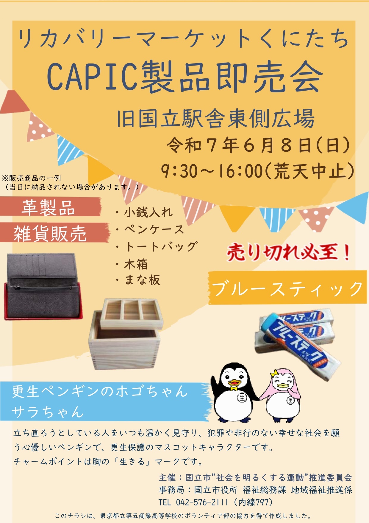 リカバリーマーケットくにたちチラシ