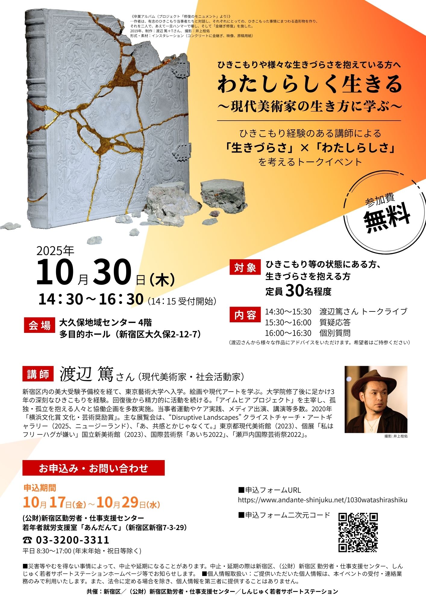 ひきこもりトークイベント