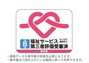 令和8年度第三者評価受審済ステッカーサービス項目中心の評価