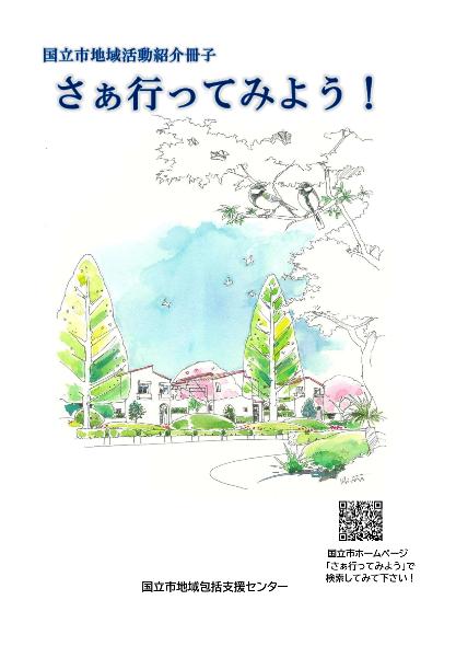 さぁ 行ってみよう!