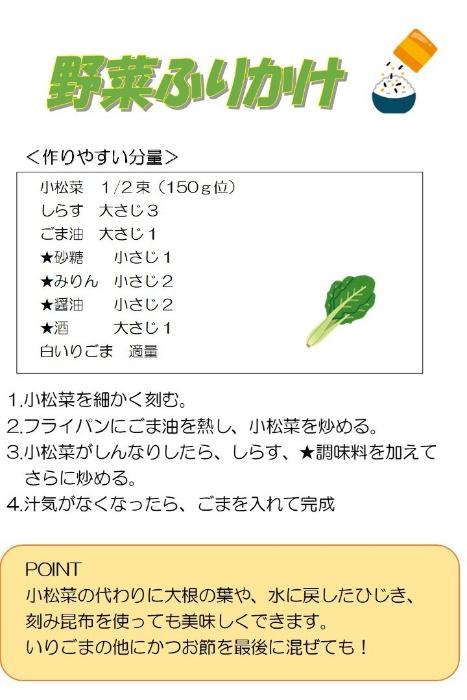 野菜ふりかけレシピ