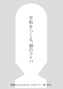 H30原爆の日作品集