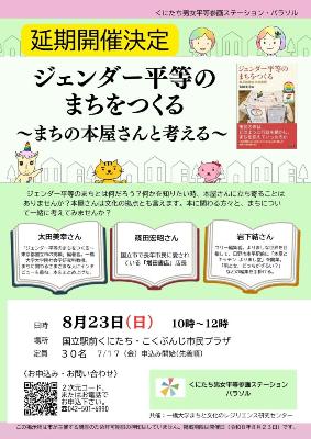 2026年8月23日開催イベントチラシ
