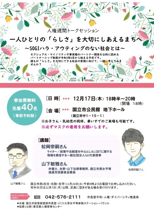 令和2年度人権週間トークセッション