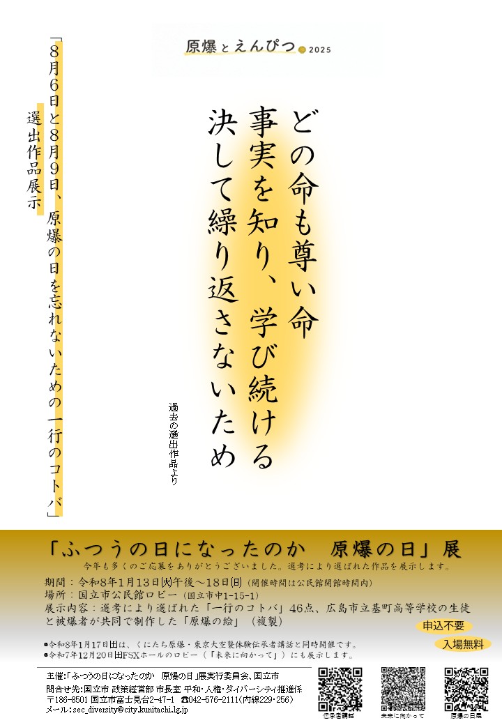 令和7年度原爆の日展チラシ
