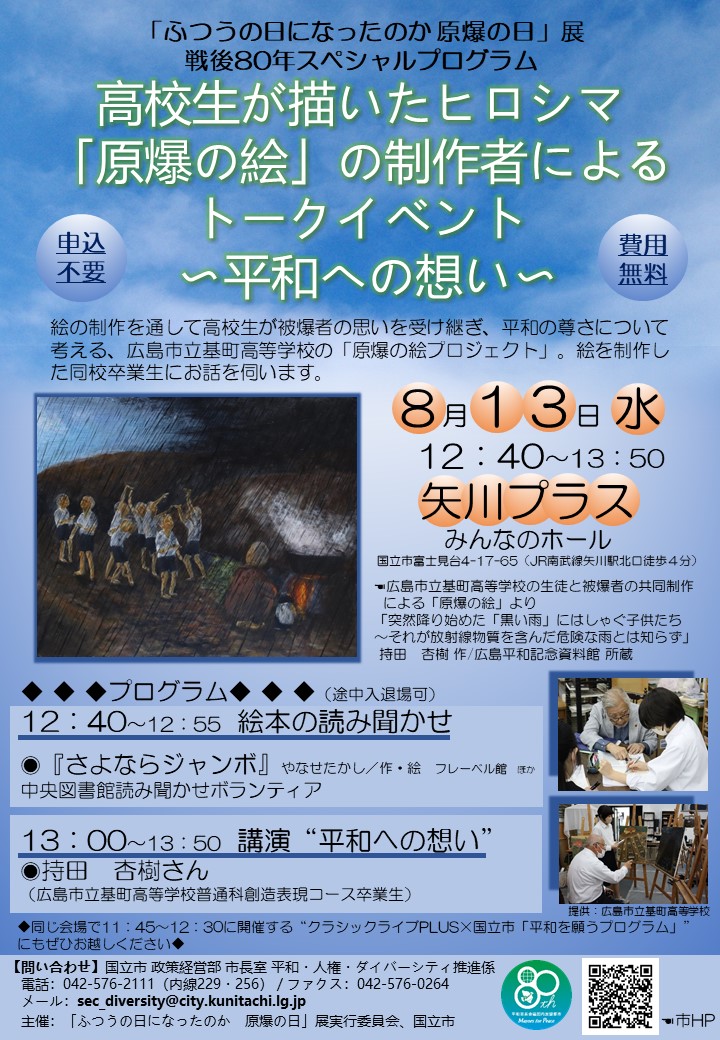 F7原爆の日展スペシャルプログラムチラシ