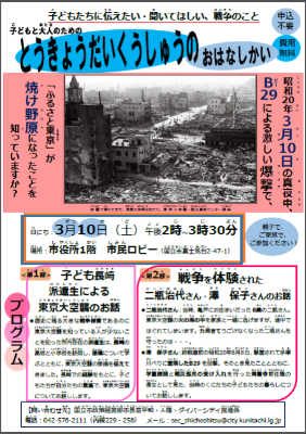 子どもと大人のためのお話会「東京大空襲”ふるさと東京”が焼け野原になったことを知っていますか？のちらし