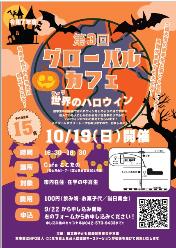 令和7年度第3回グローバルカフェチラシ