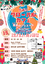 令和7年度第4回グローバルカフェチラシ