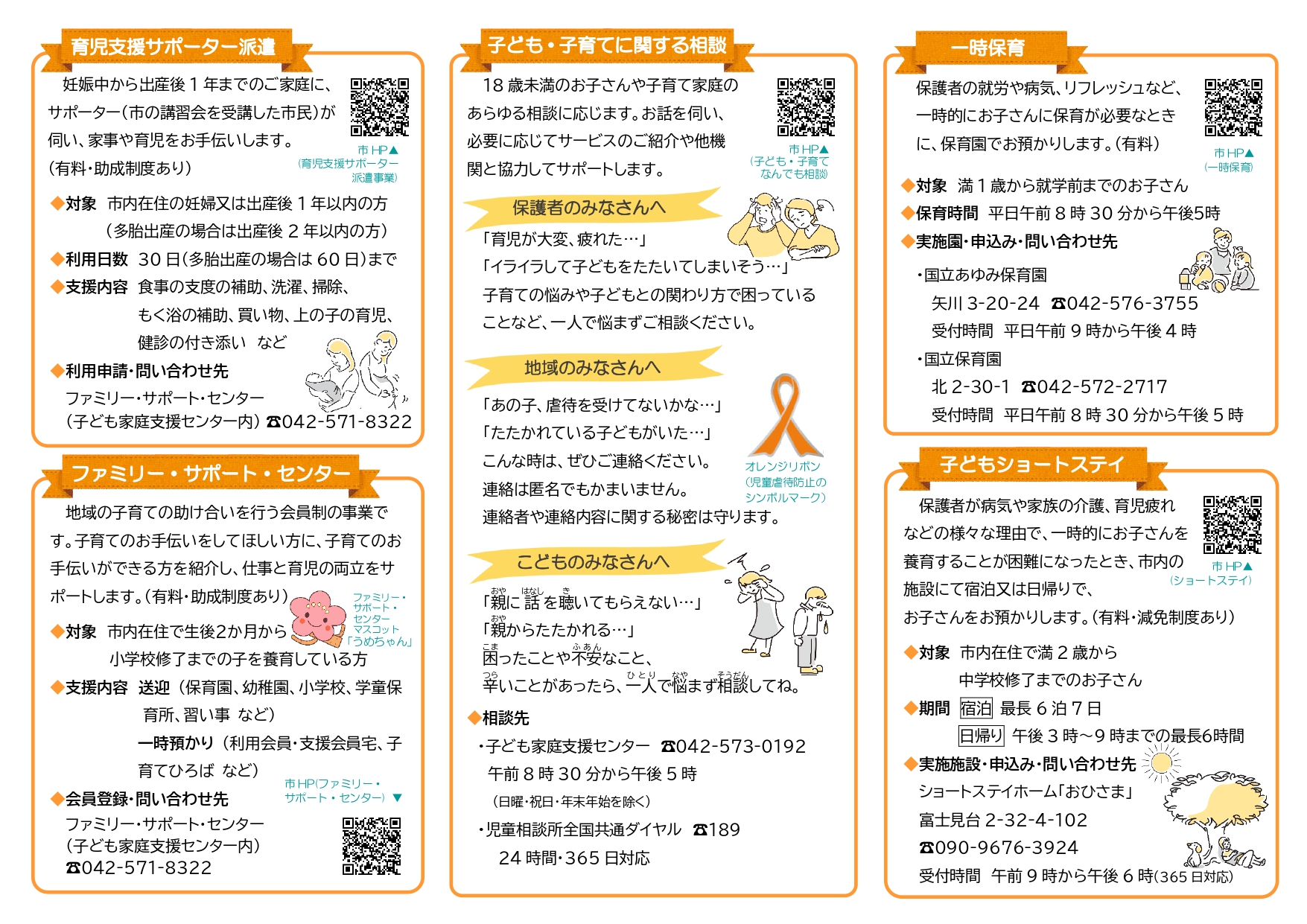 子ども家庭支援センターパンフレット裏面