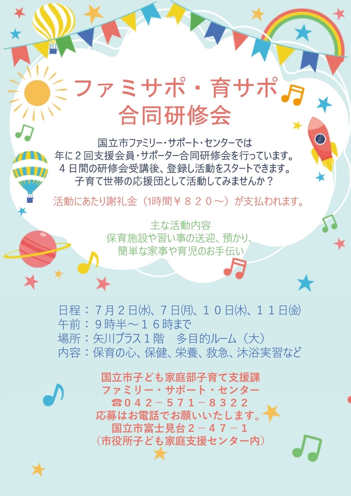 ちらし(令和7年度第1回ファミリー・サポート・センター支援会員＆育児支援サポーター合同研修会)