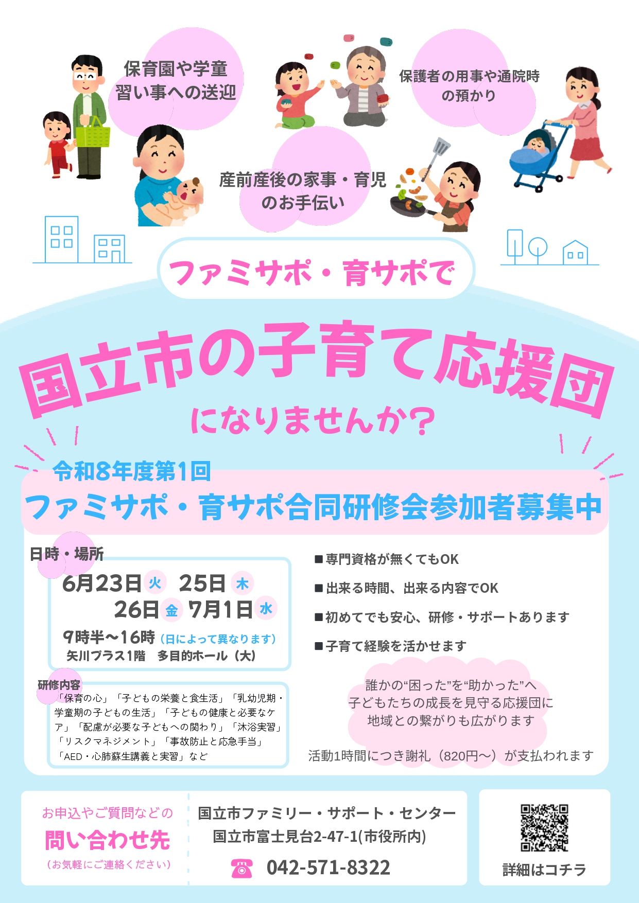 研修会ちらし