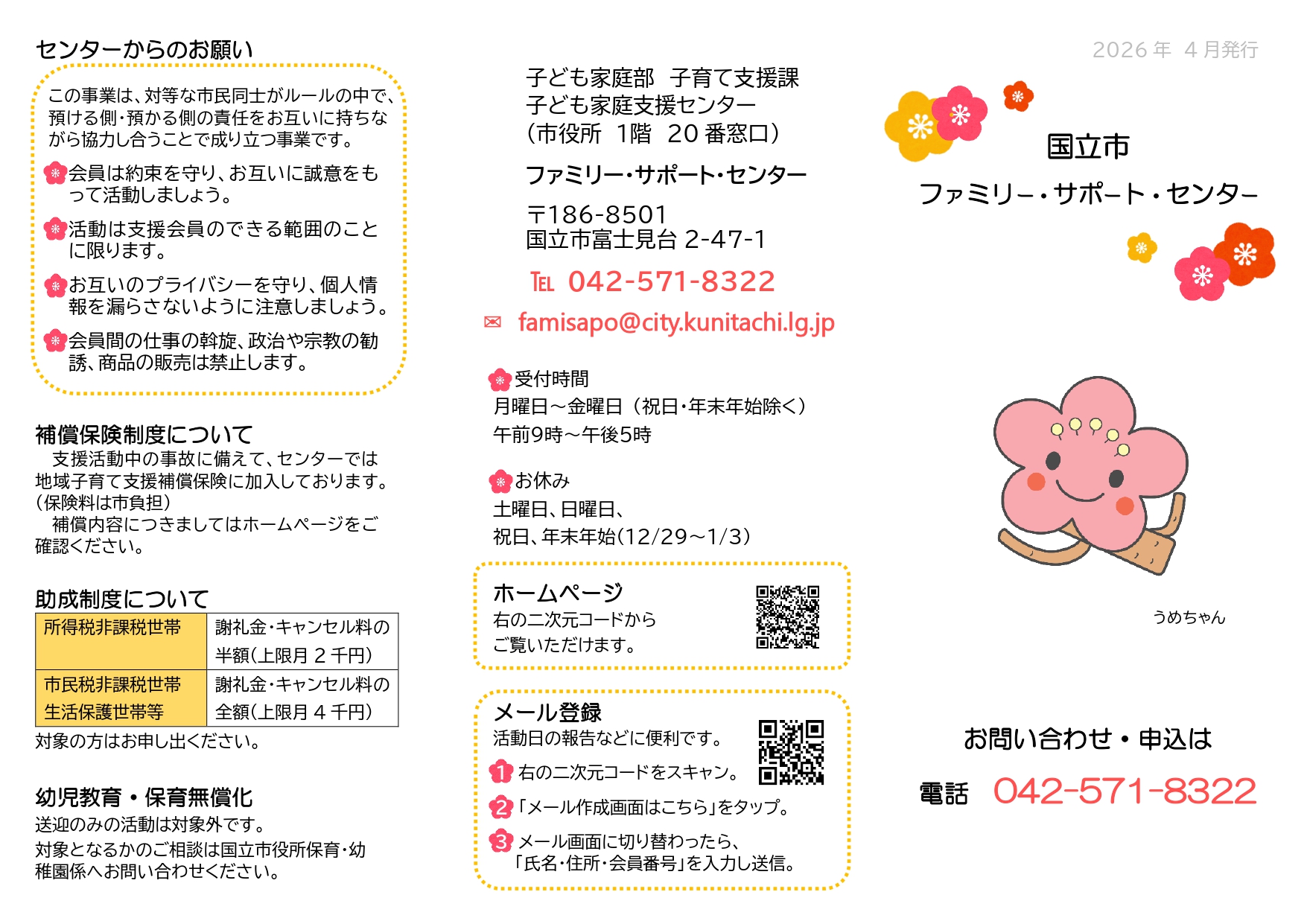 ファミリー・サポート・センターパンフレット表