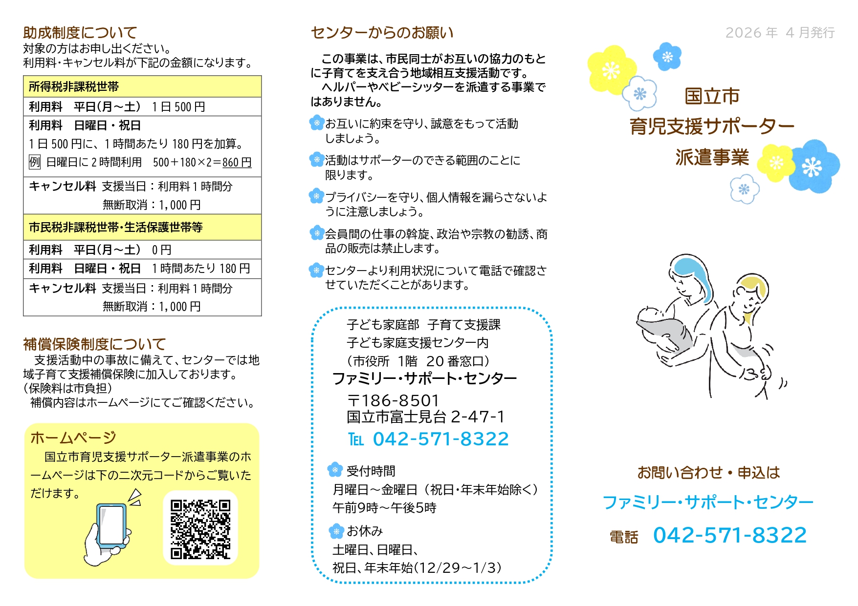 育児支援サポーター派遣事業パンフレット表