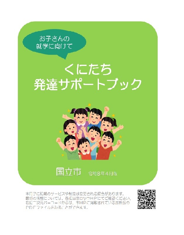 8年度サポートブック