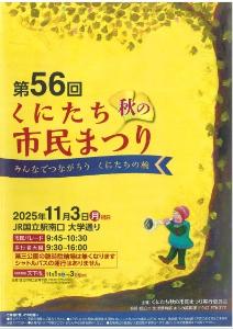 第56回秋の市民まつりポスター