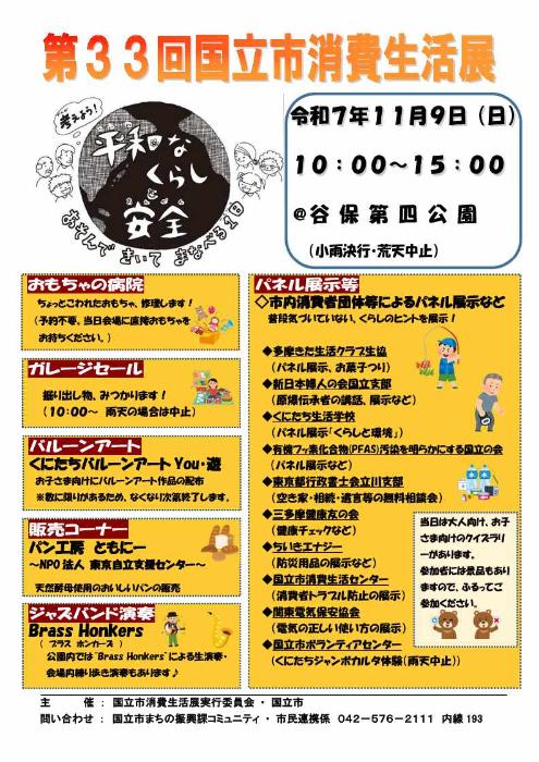 消費生活展チラシ