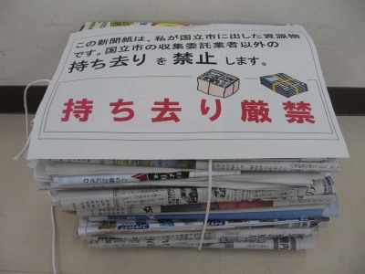 持ち去り禁止チラシ(新聞用)