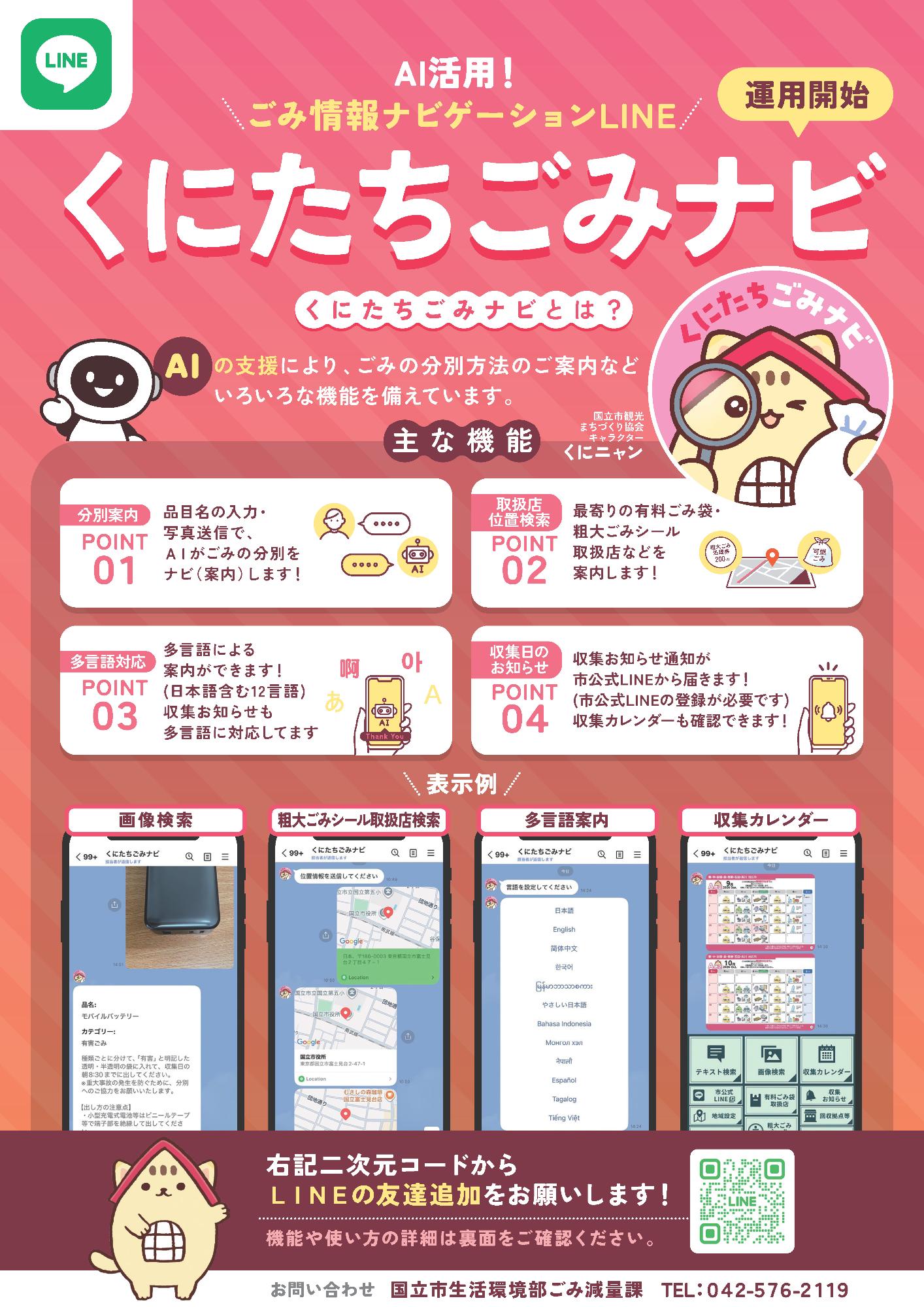 ごみナビパンフレット表