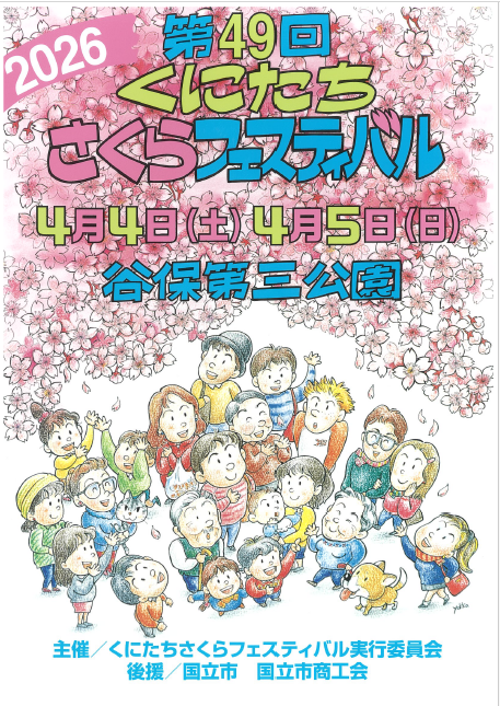 第49回さくらフェスティバルポスター
