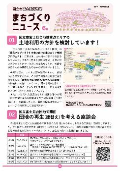 富士見台ニュース6号表