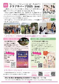 富士見台まちづくりニュース裏