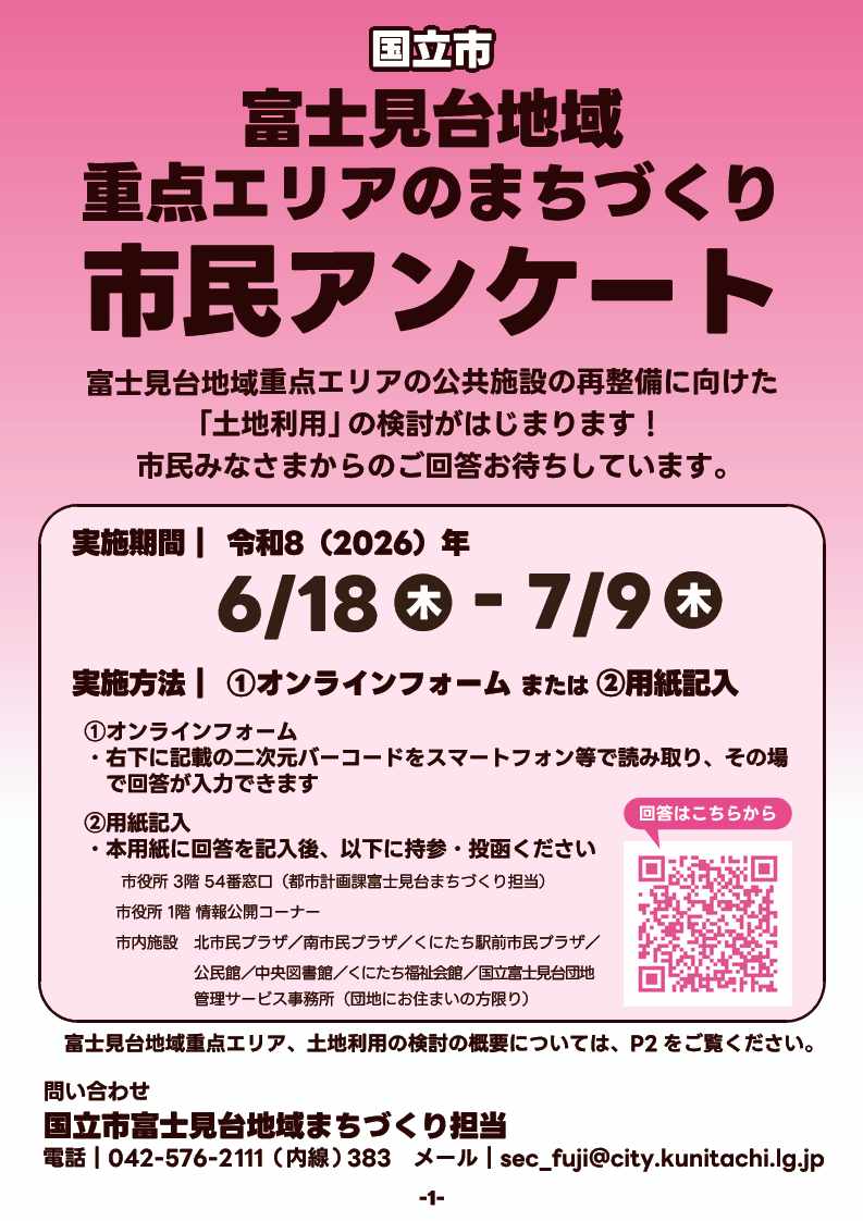 アンケート用紙