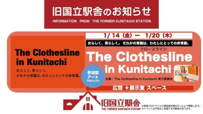 The Clothesline in Kunitachi(ザ・クロースライン・イン・クニタチ)