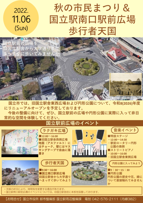 くにたち秋の市民まつりにおける国立駅南口駅前広場についての案内のちらし