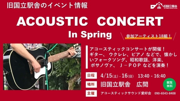 ACOUSTIC CONCERT In Spring アコースティックコンサートインスプリングのちらし