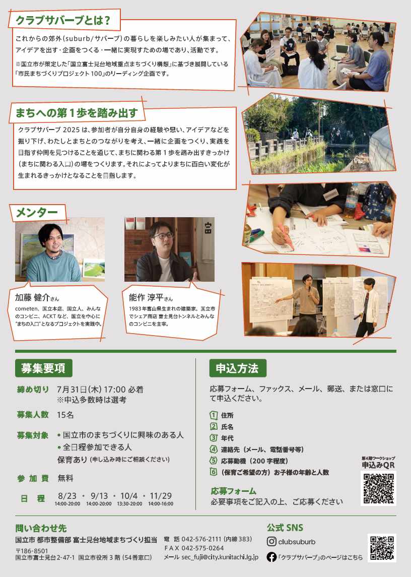クラブサバーブ2025ちらし裏面