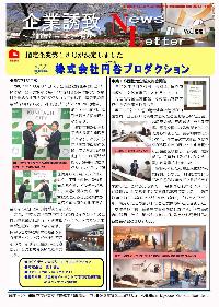 企業誘致ニュースレター55号