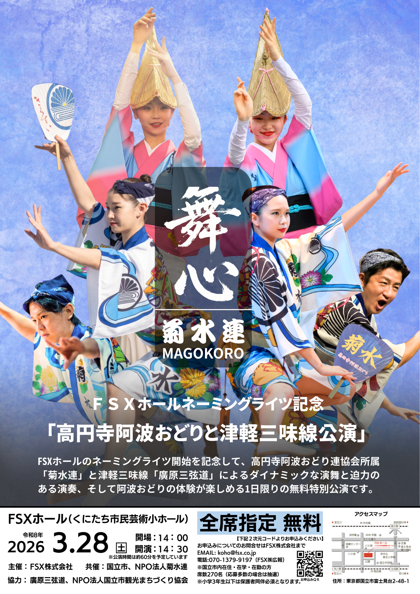 阿波おどりのチラシ画像