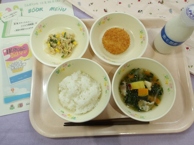20日のこんだて