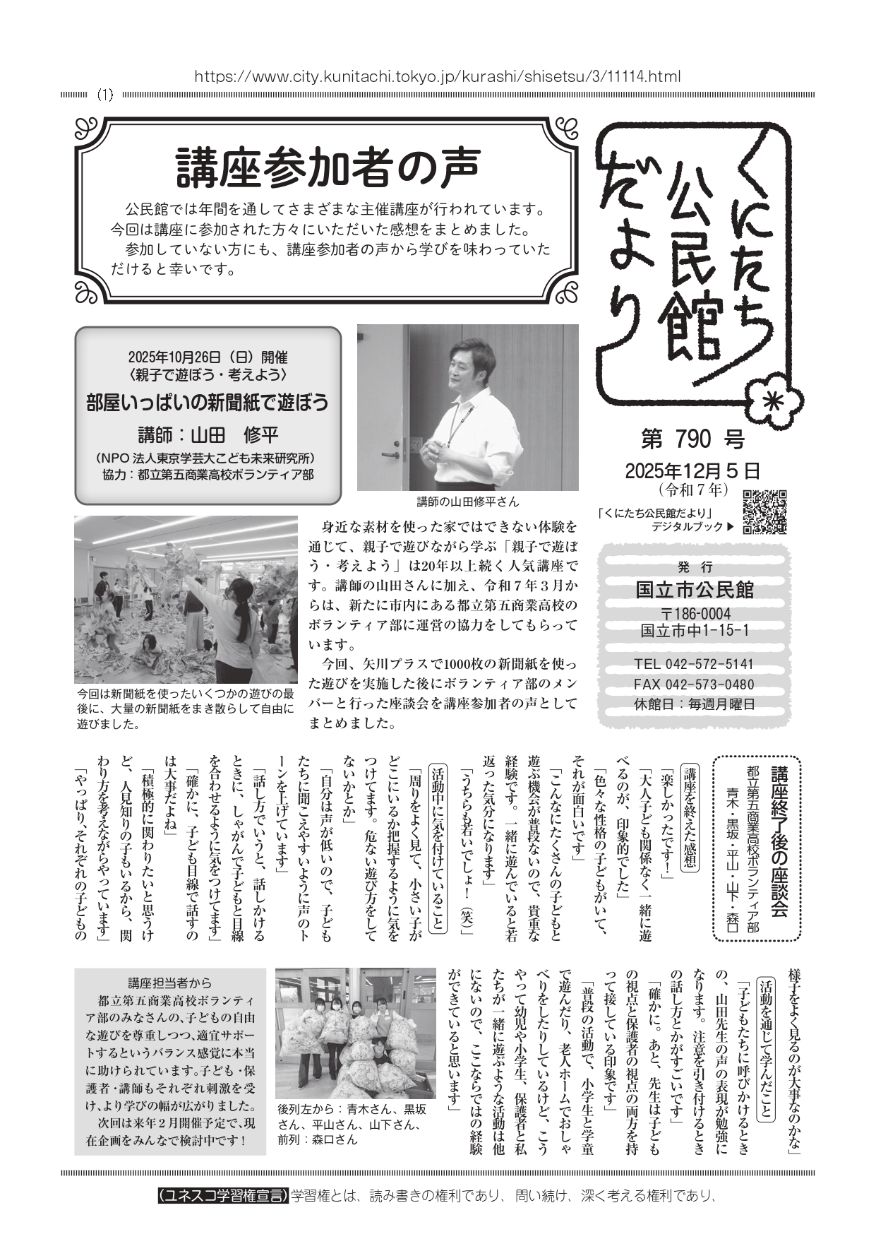 公民館だより12月号表紙