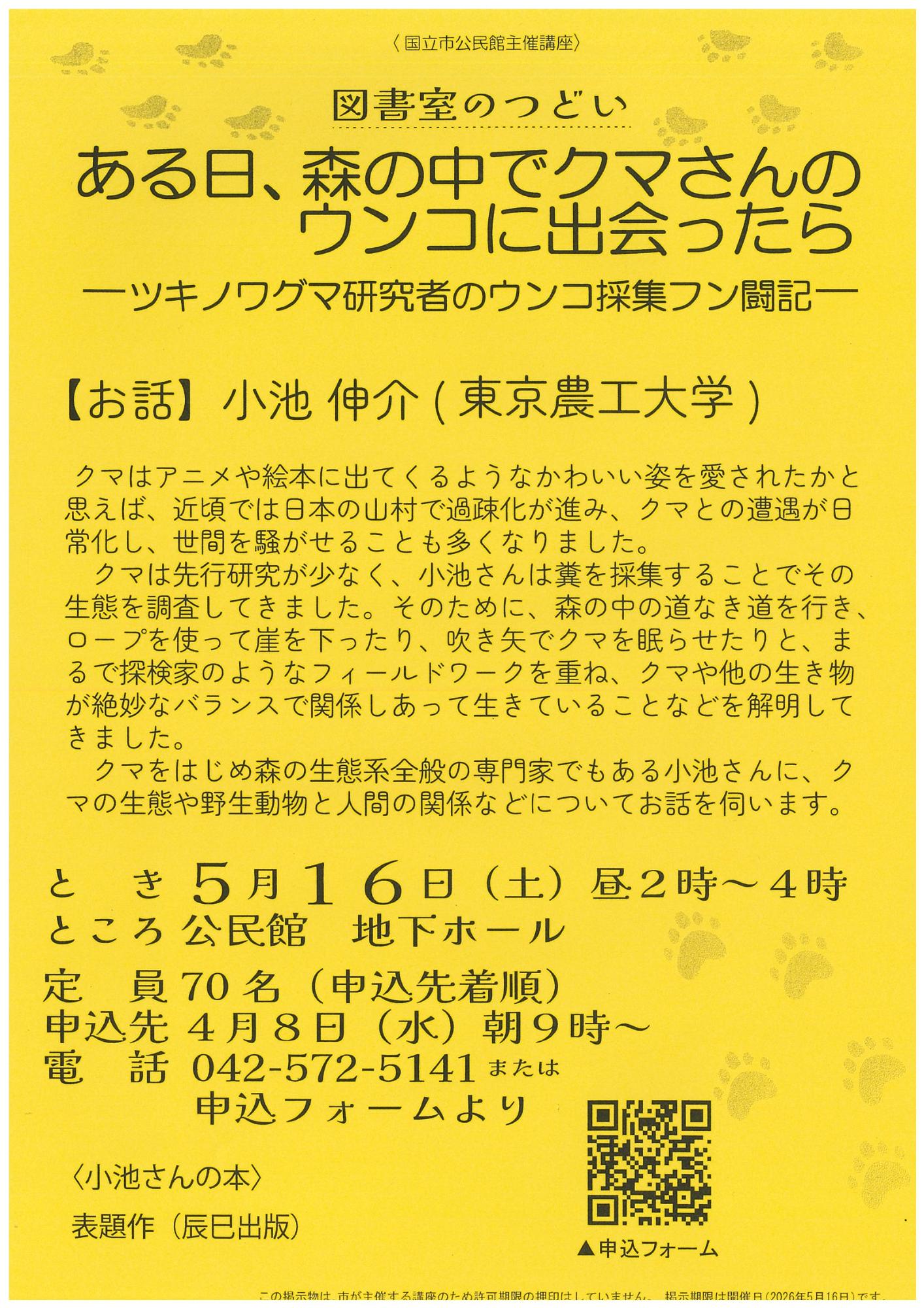 図書室のつどい ある日、森の中でクマさんのウンコに出会ったら ちらし