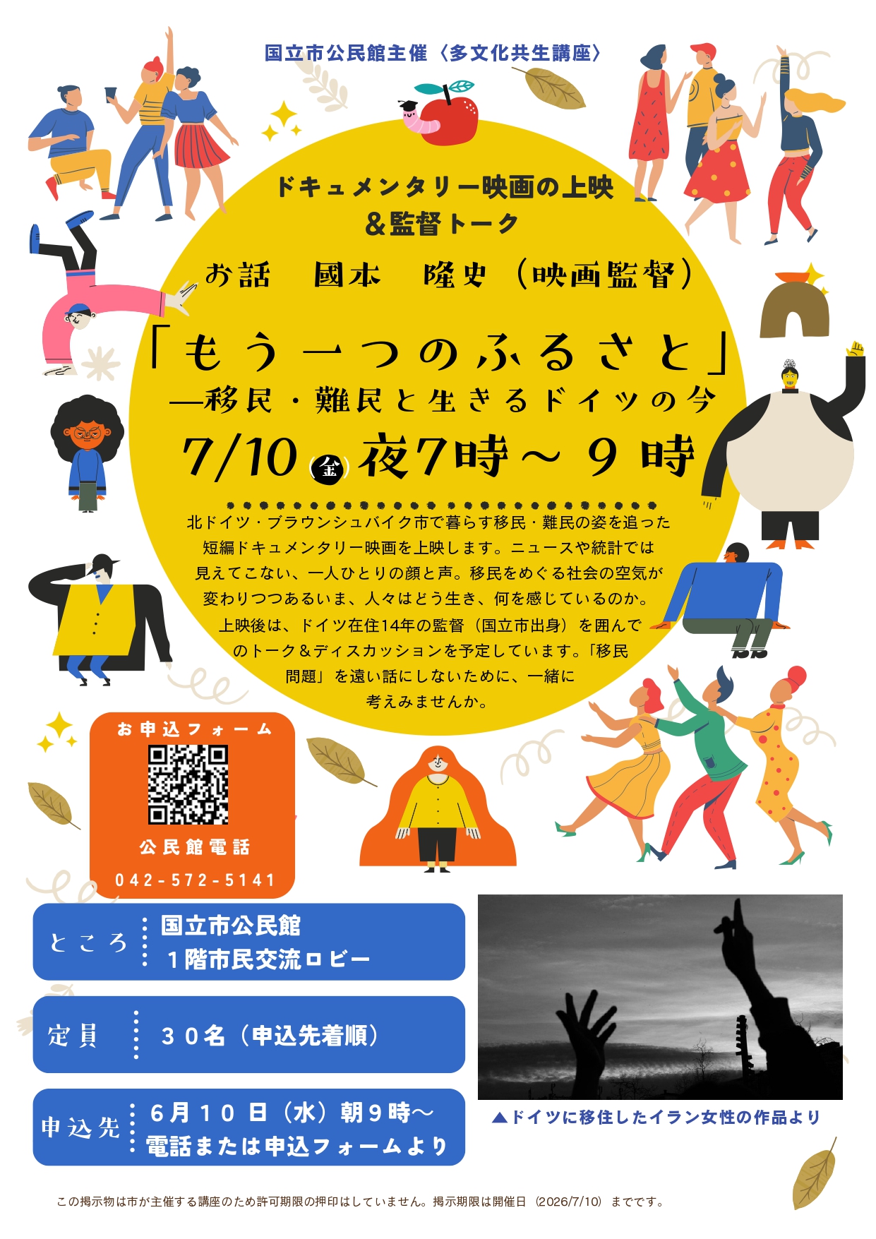 映画＆監督トークもう一つのふるさと