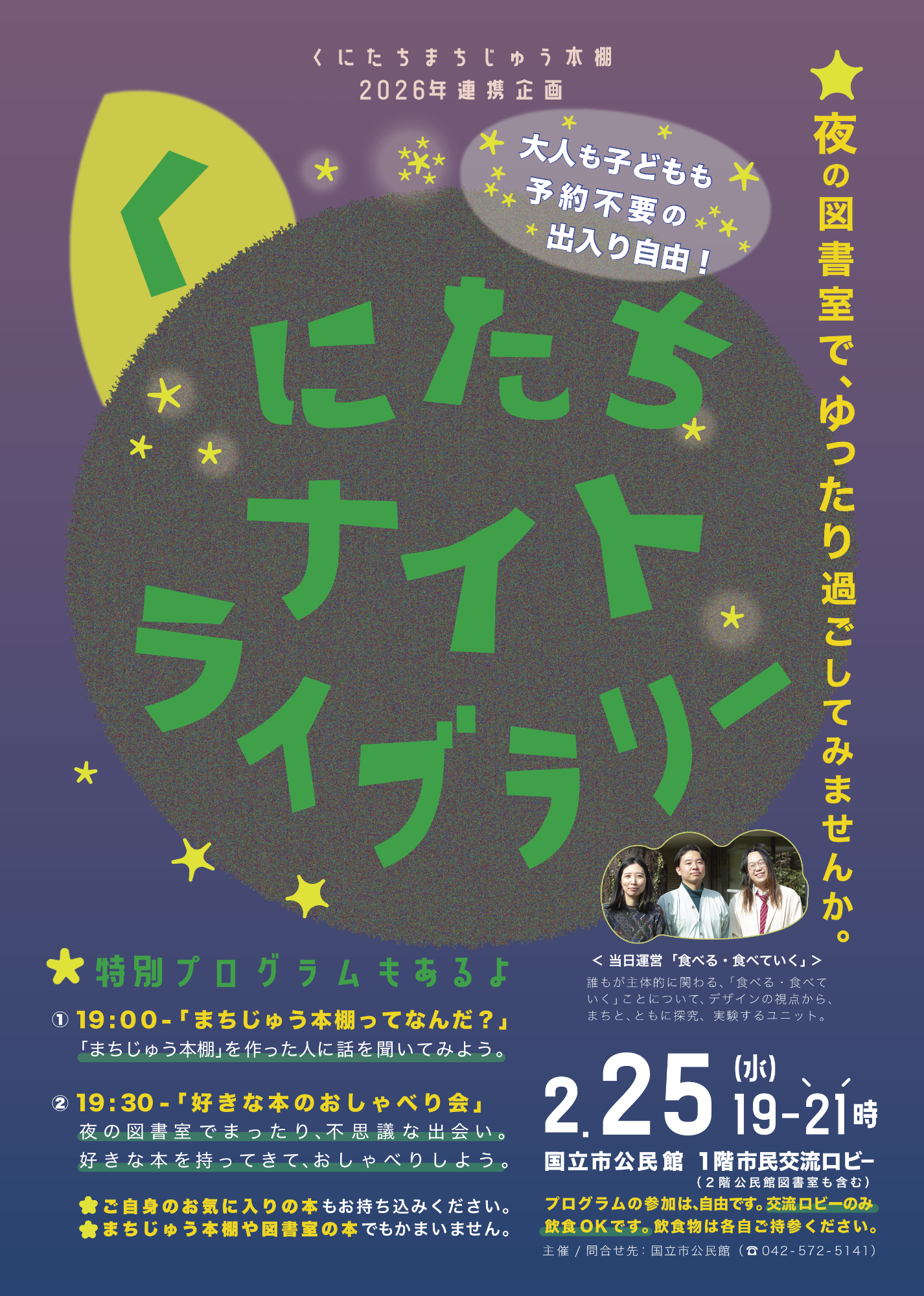 ナイトライブラリー チラシ