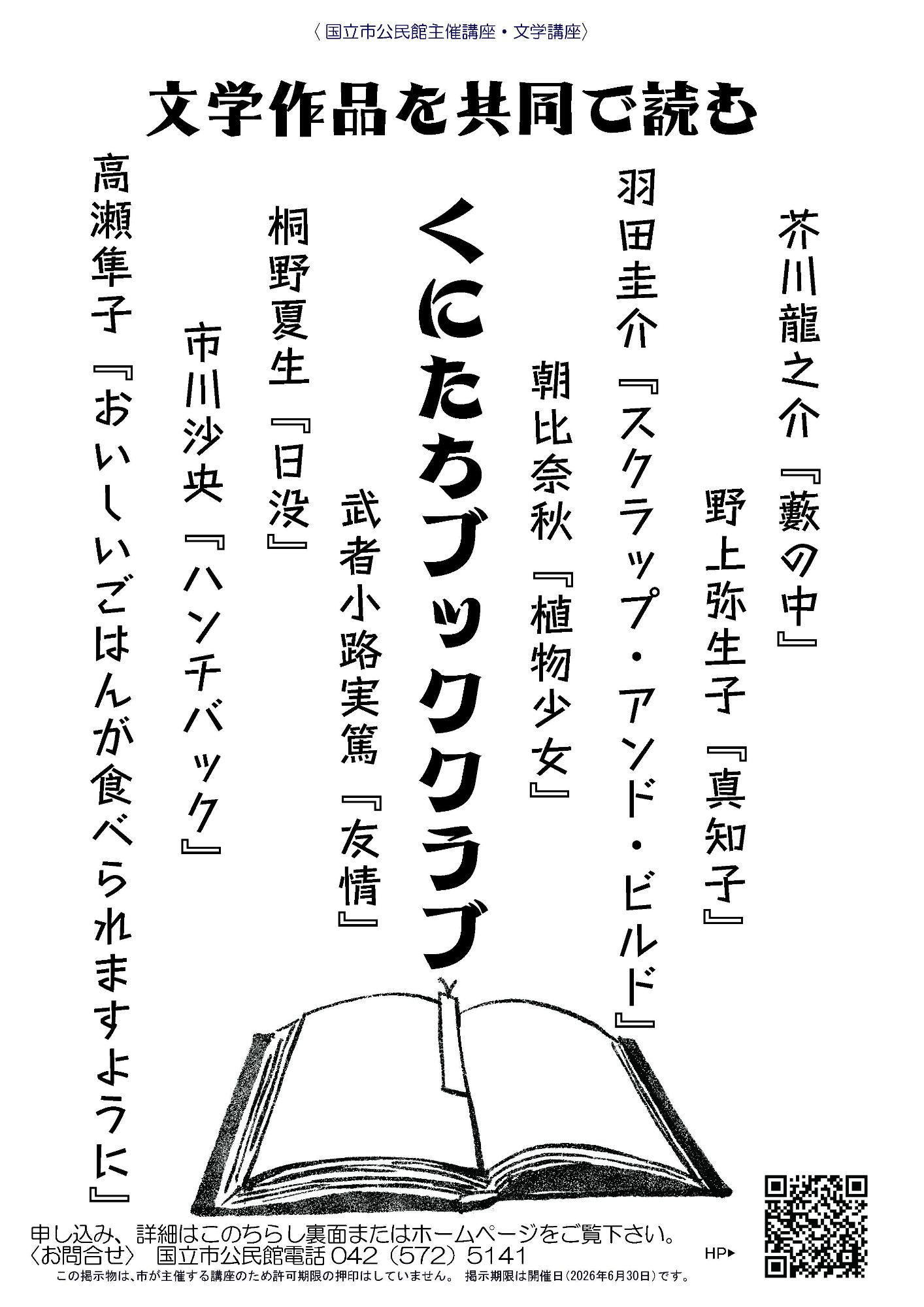 2026年度くにたちブッククラブちらし