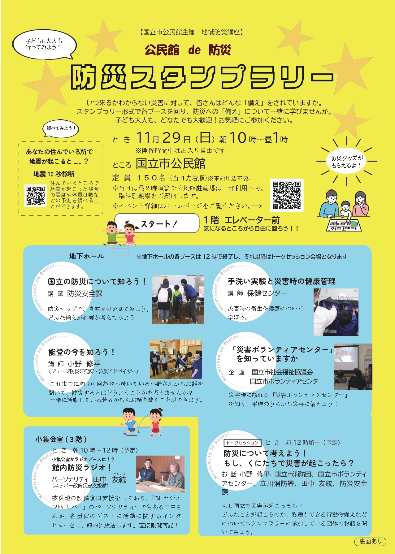 防災スタンプラリーチラシ表