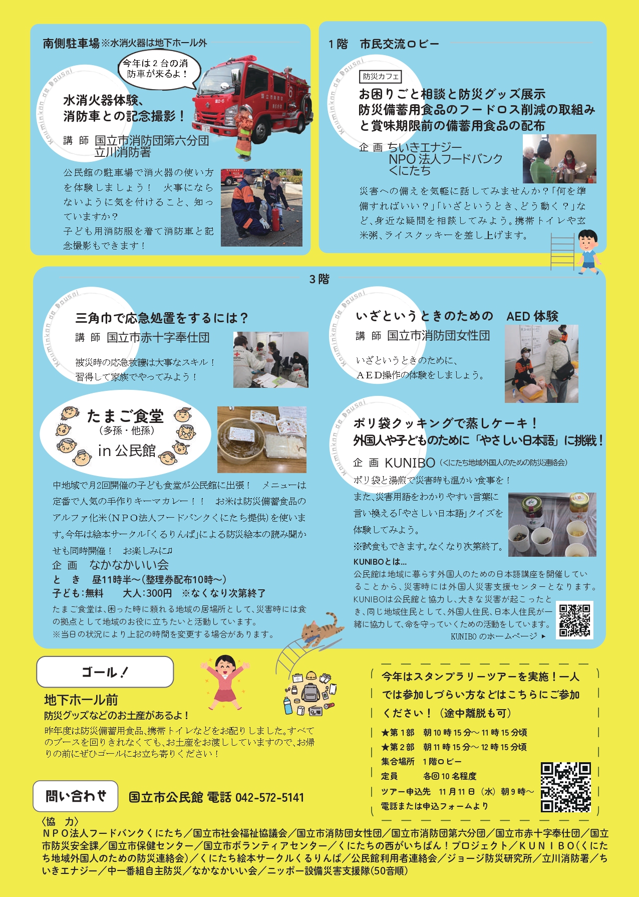 防災スタンプラリーチラシ裏