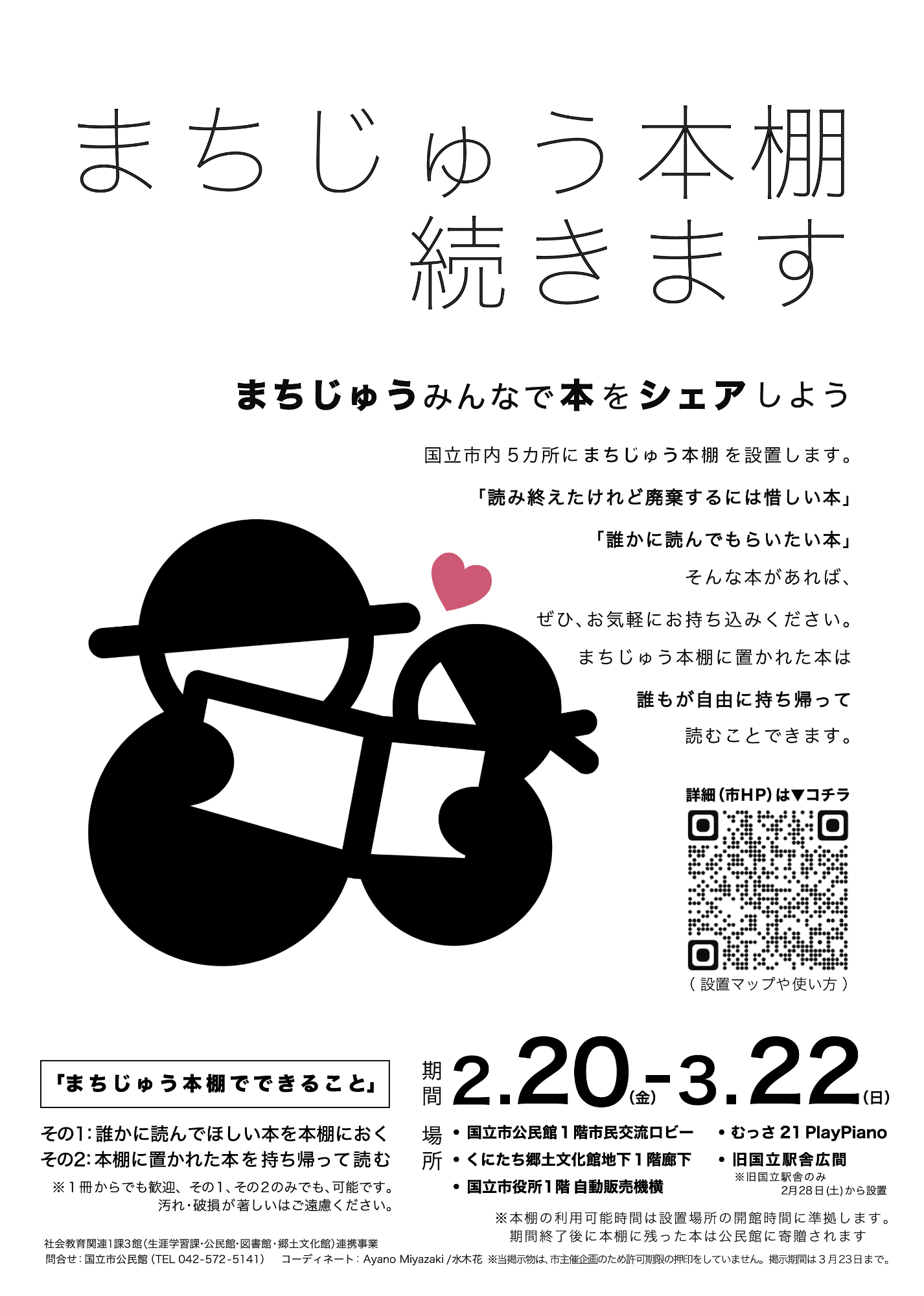 まちじゅう本棚チラシ