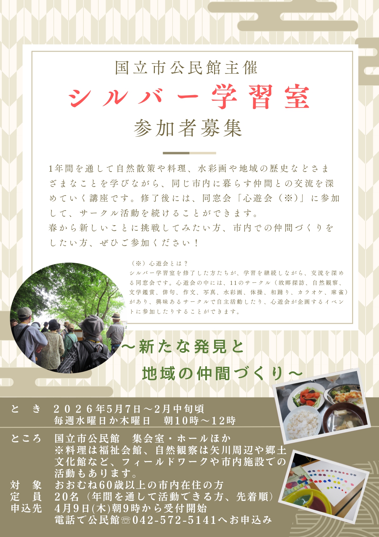 シルバー学習室案内チラシ