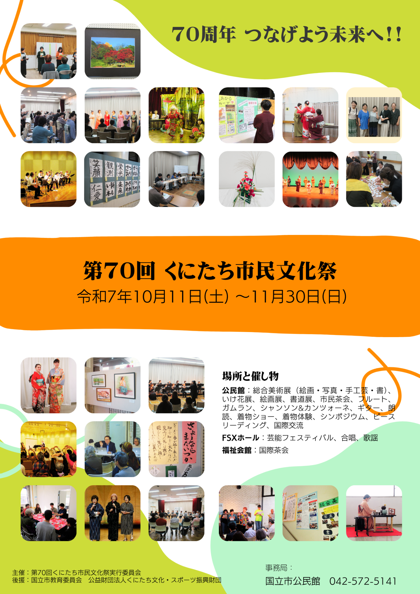 第70回くにたち市民文化祭