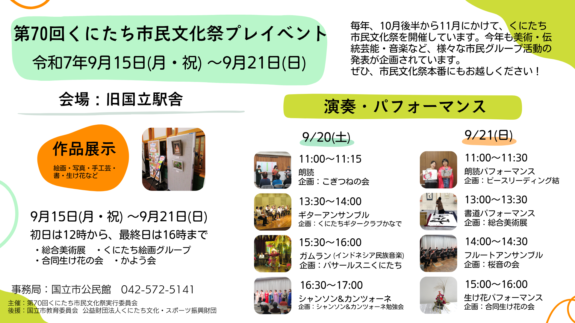 第70回市民文化祭プレイベント