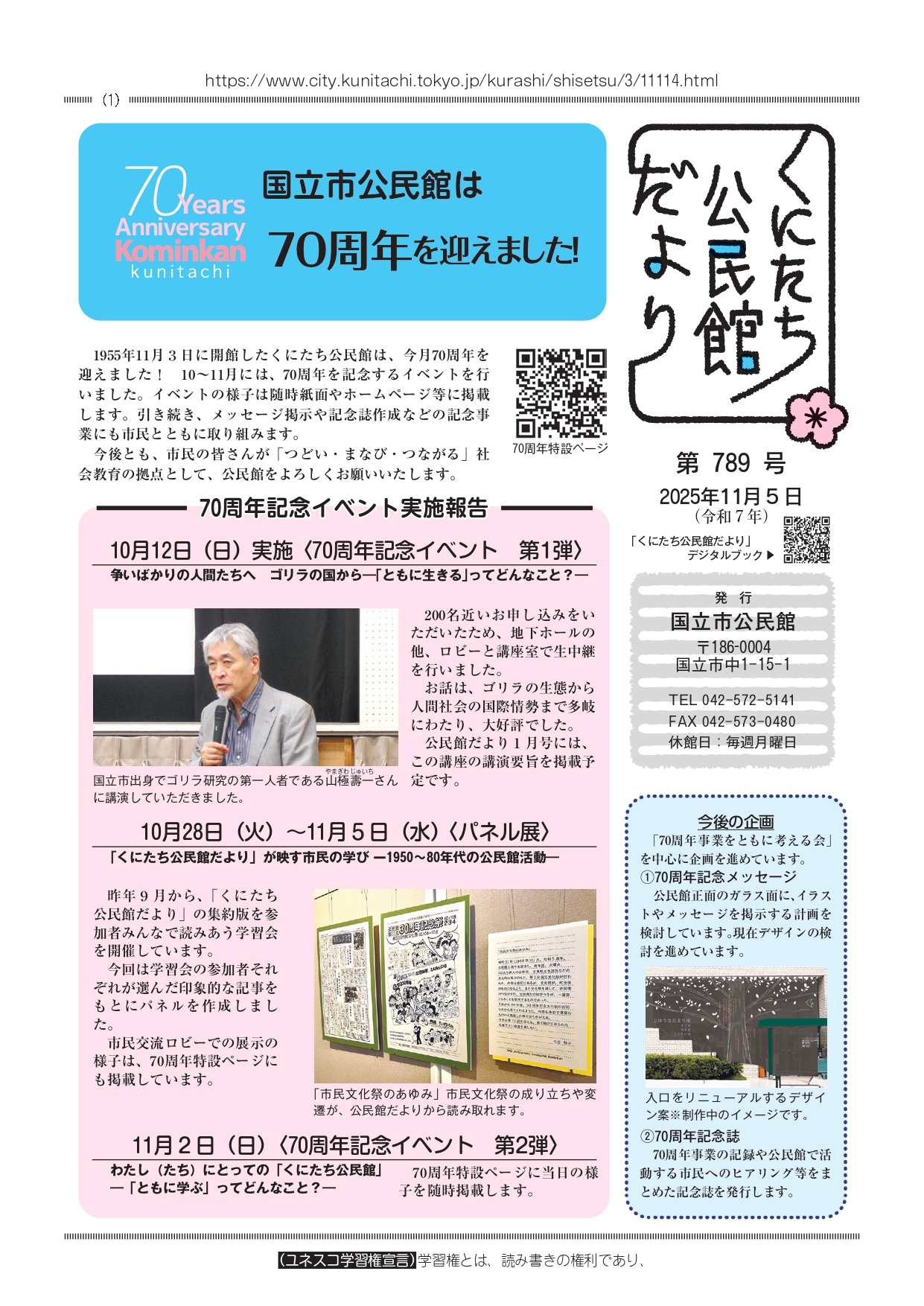 公民館だより11月号表紙